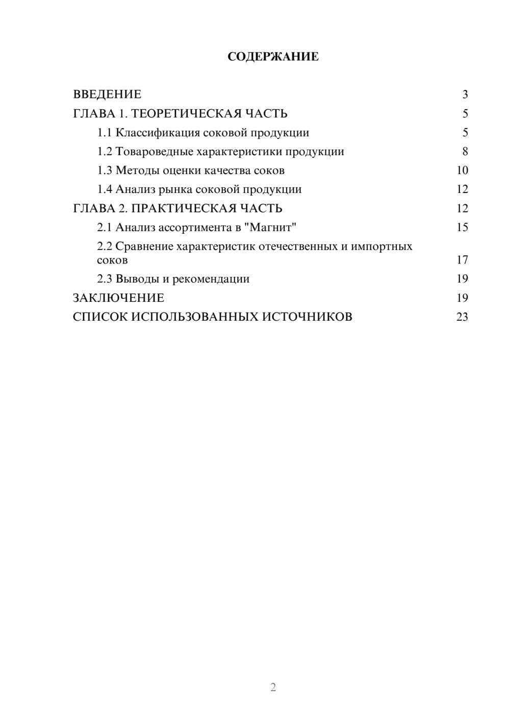 Предпросмотр курсовой работы 2