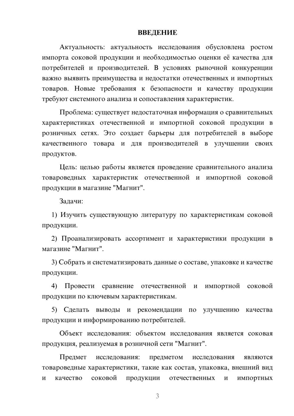 Предпросмотр курсовой работы 3