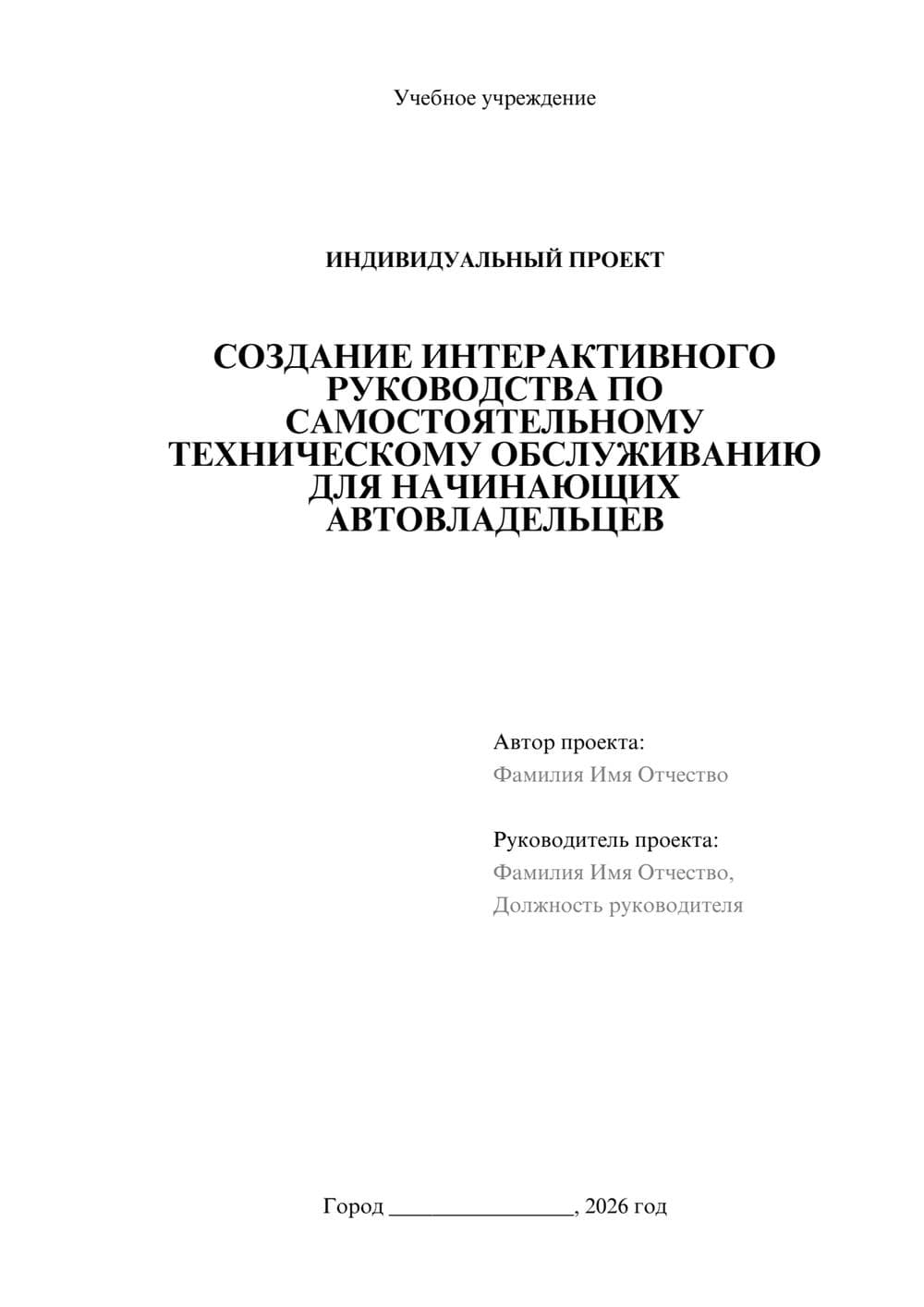 Предпросмотр проекта 1