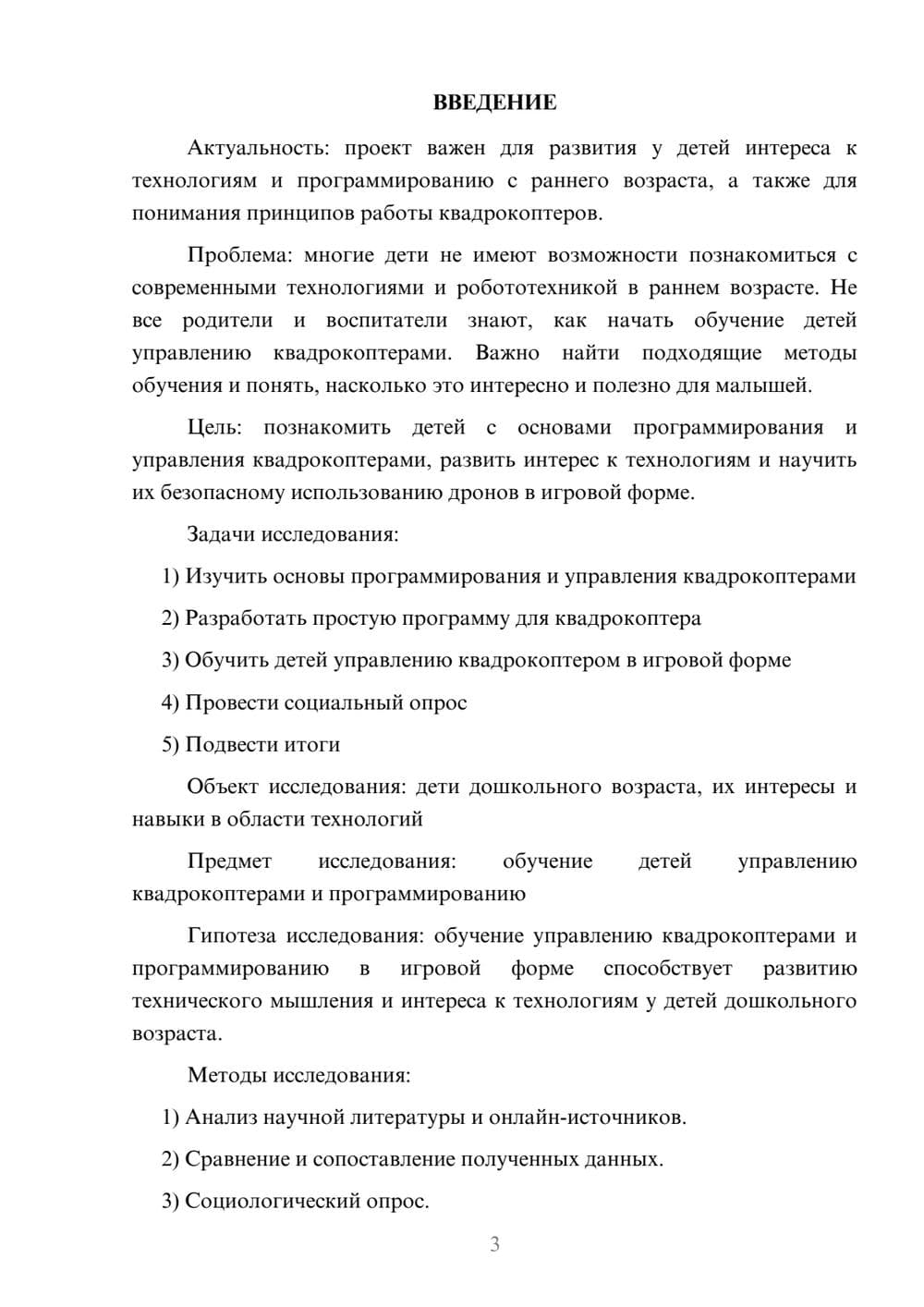 Предпросмотр проекта 3