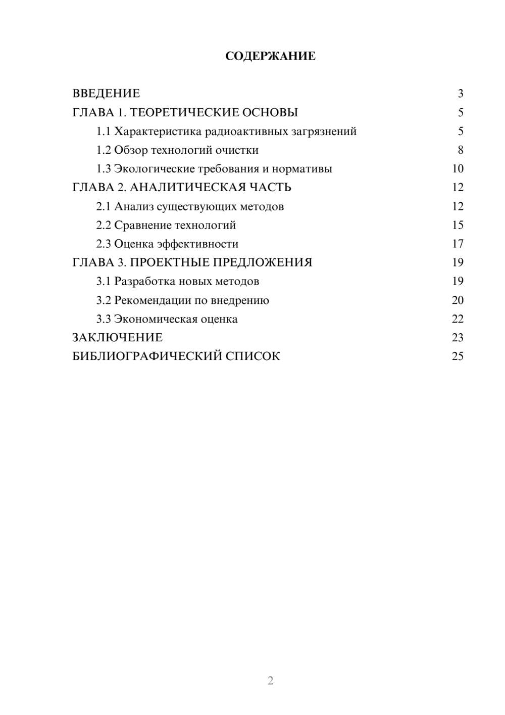 Предпросмотр курсовой работы 2