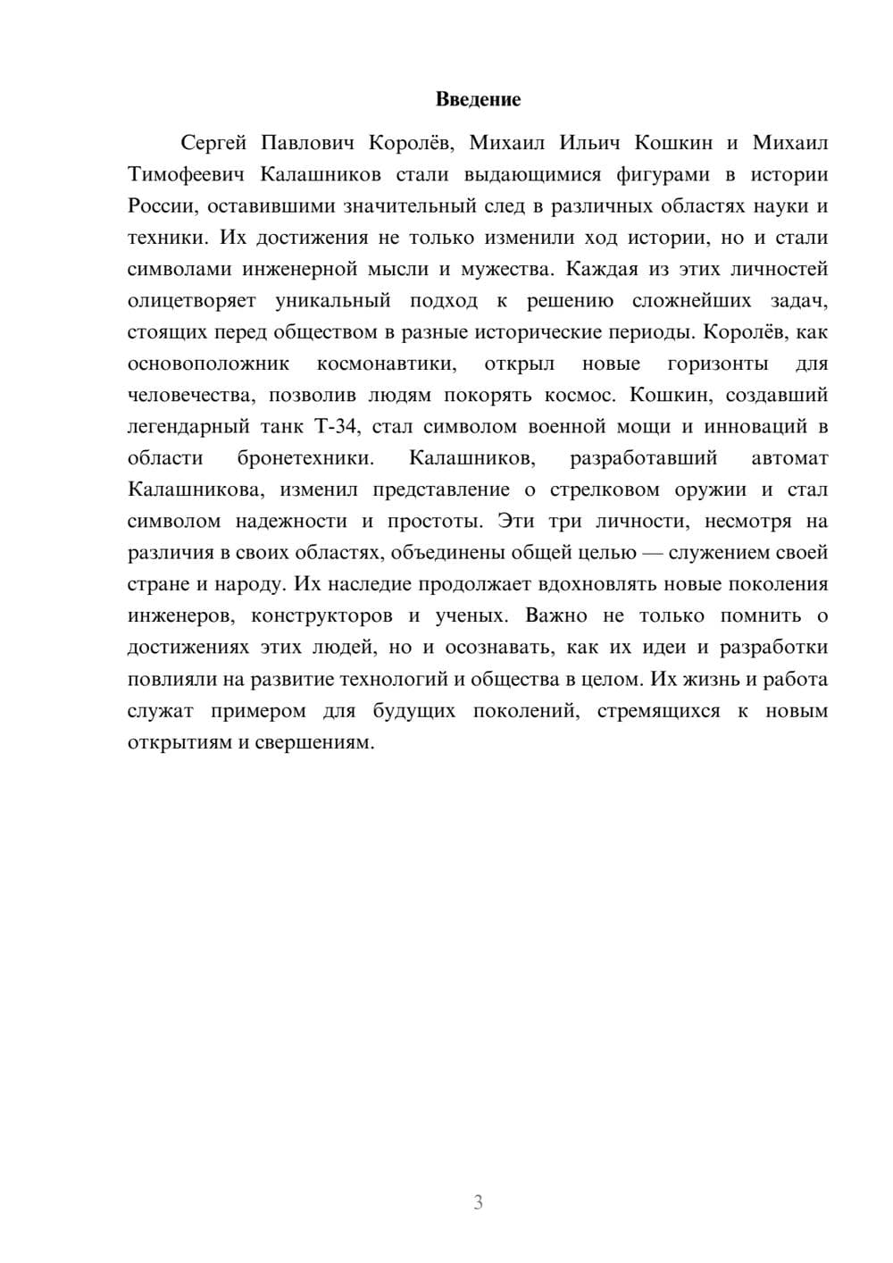 Предпросмотр реферата 3