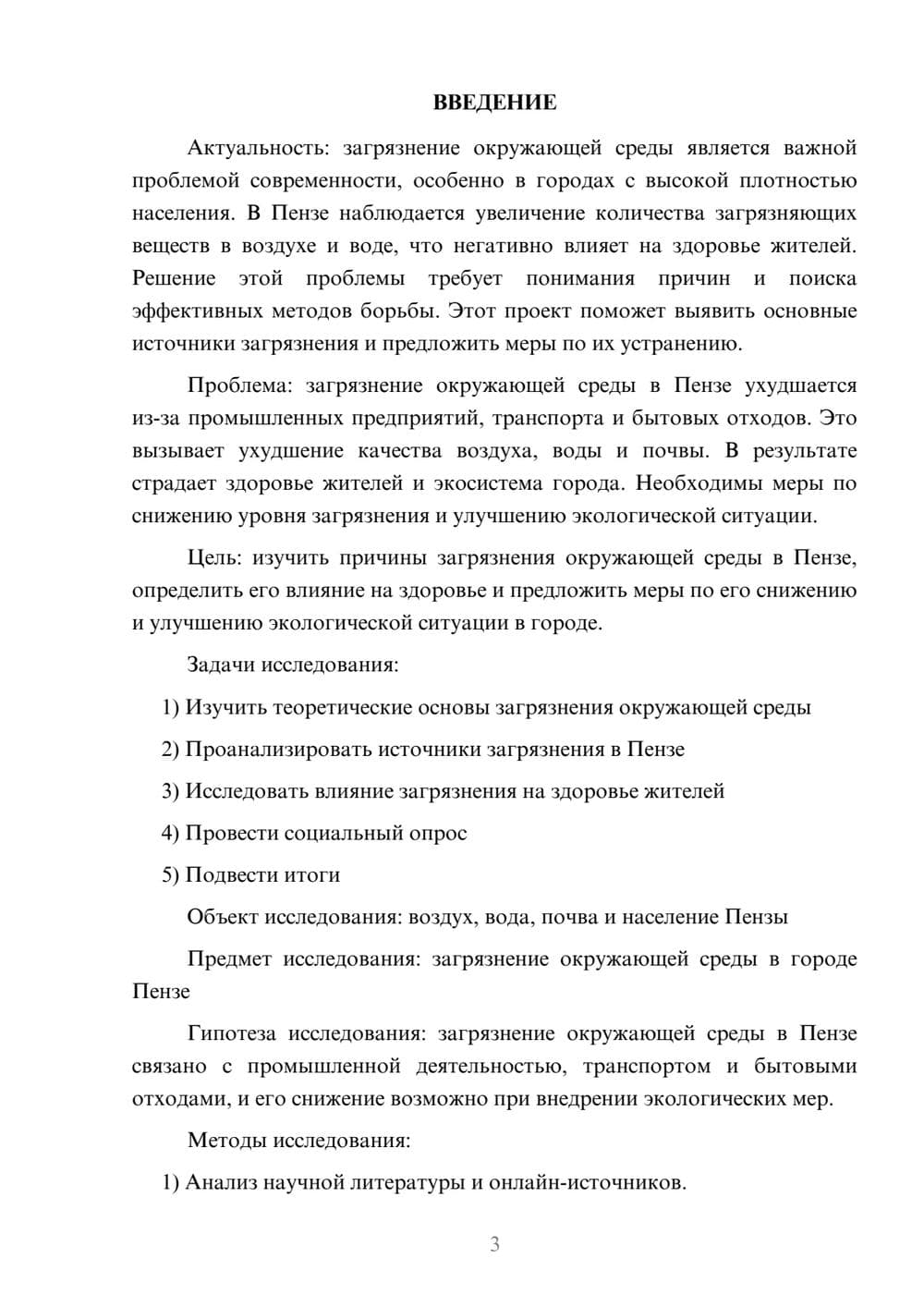 Предпросмотр проекта 3