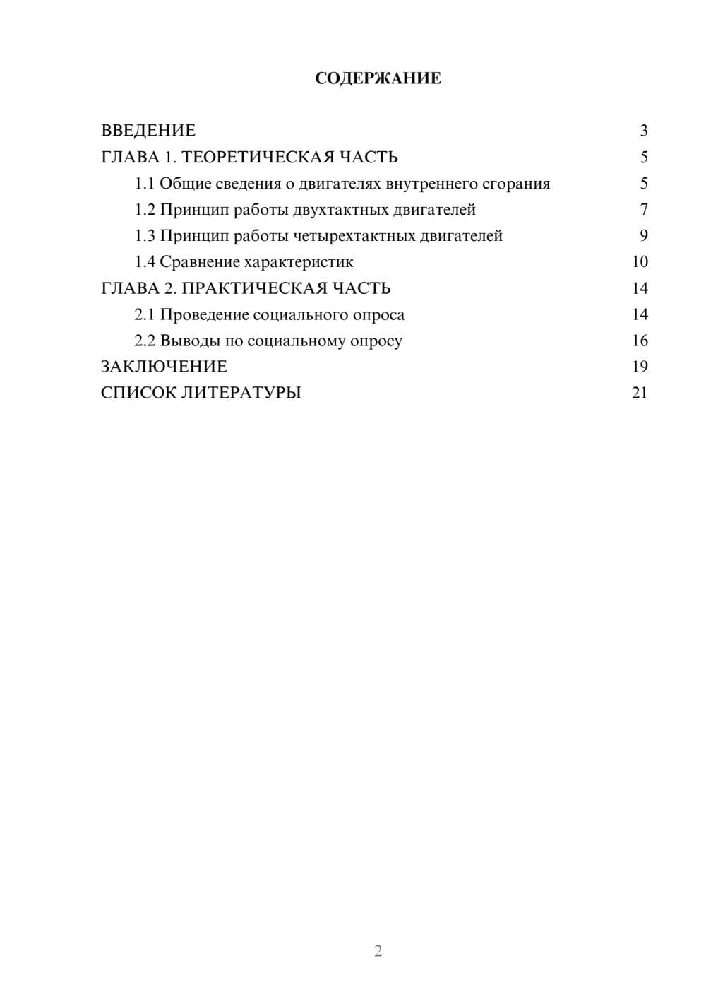 Предпросмотр проекта 2