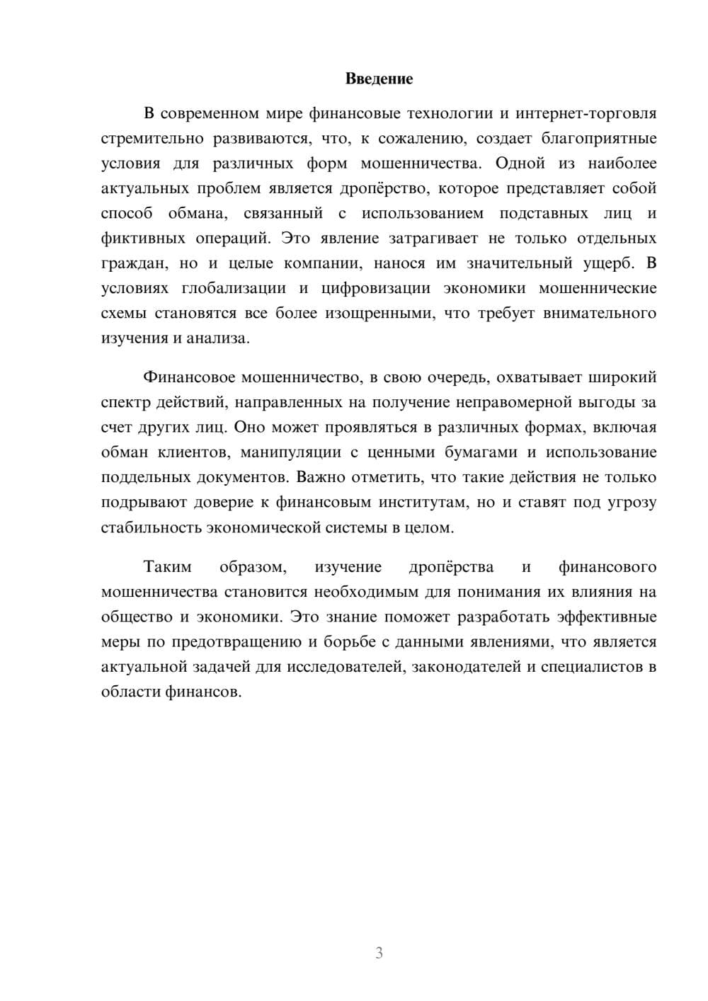 Предпросмотр реферата 3