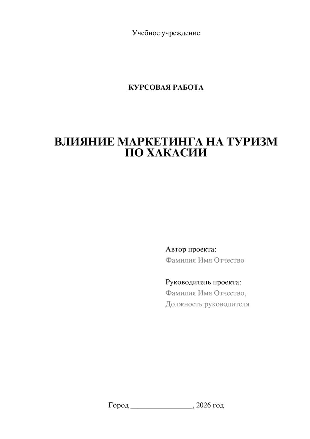 Предпросмотр курсовой работы 1