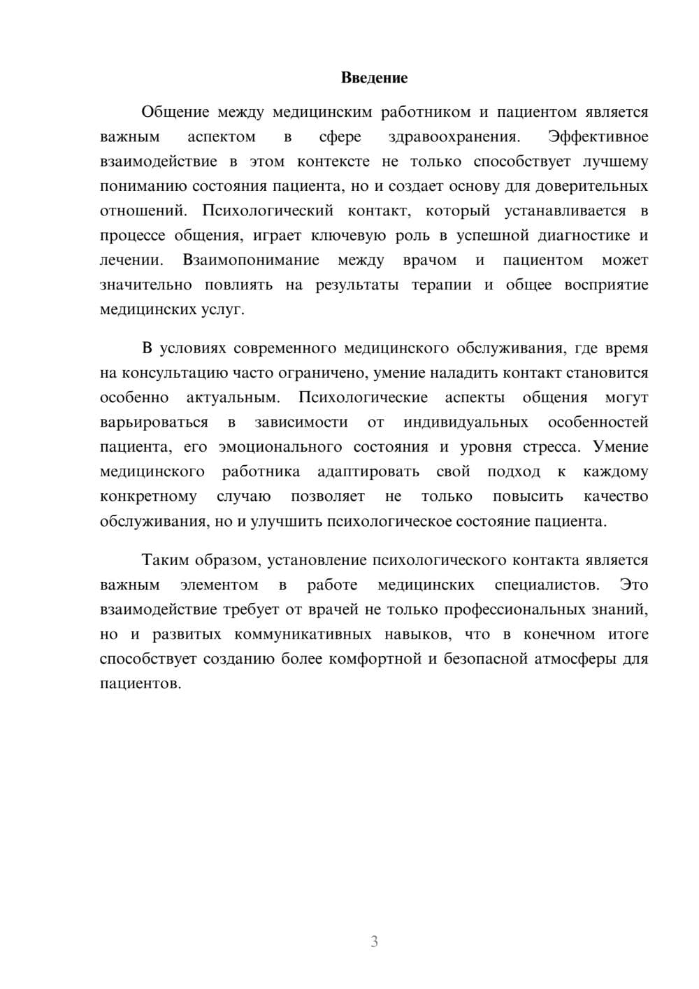 Предпросмотр реферата 3