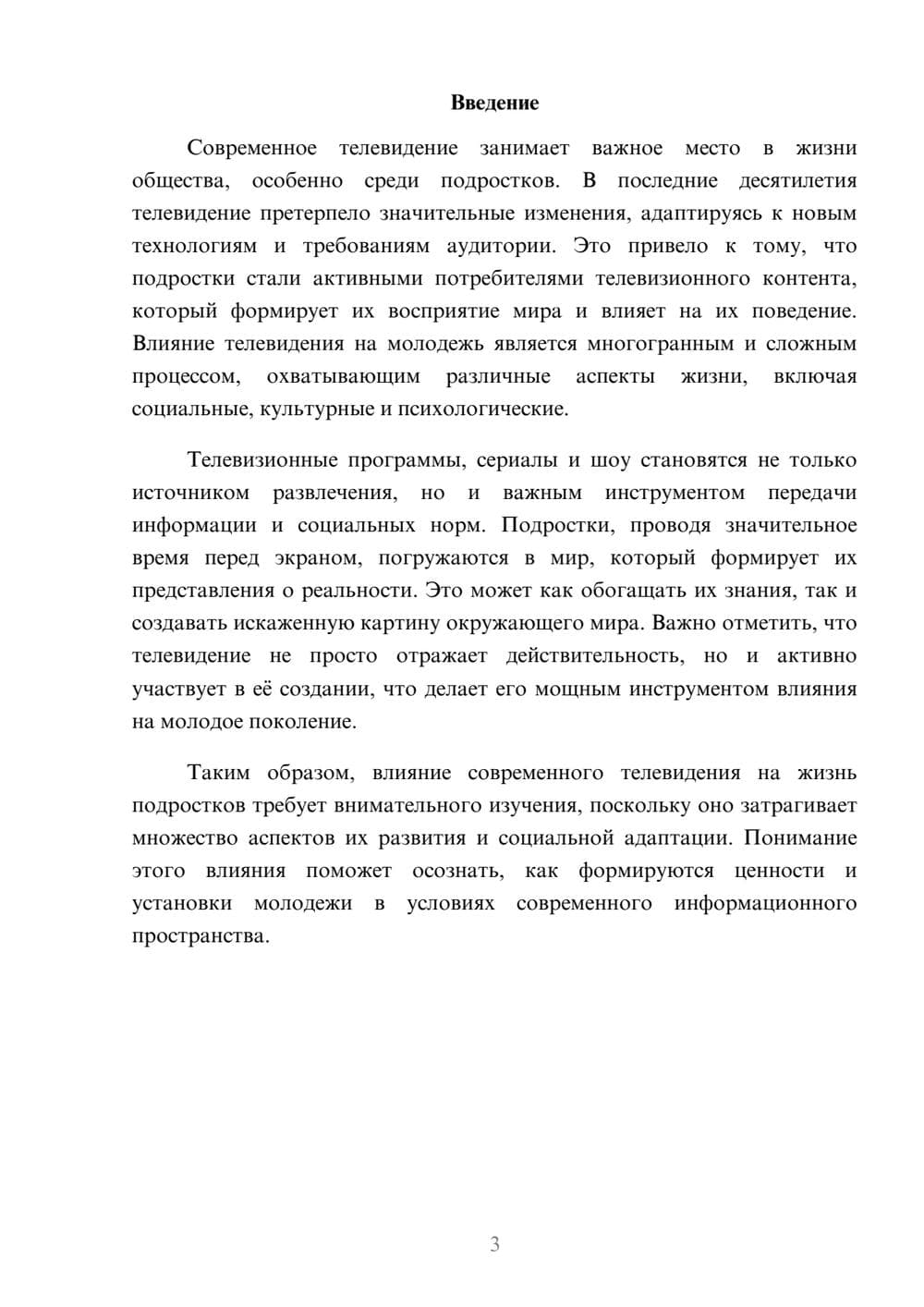 Предпросмотр реферата 3