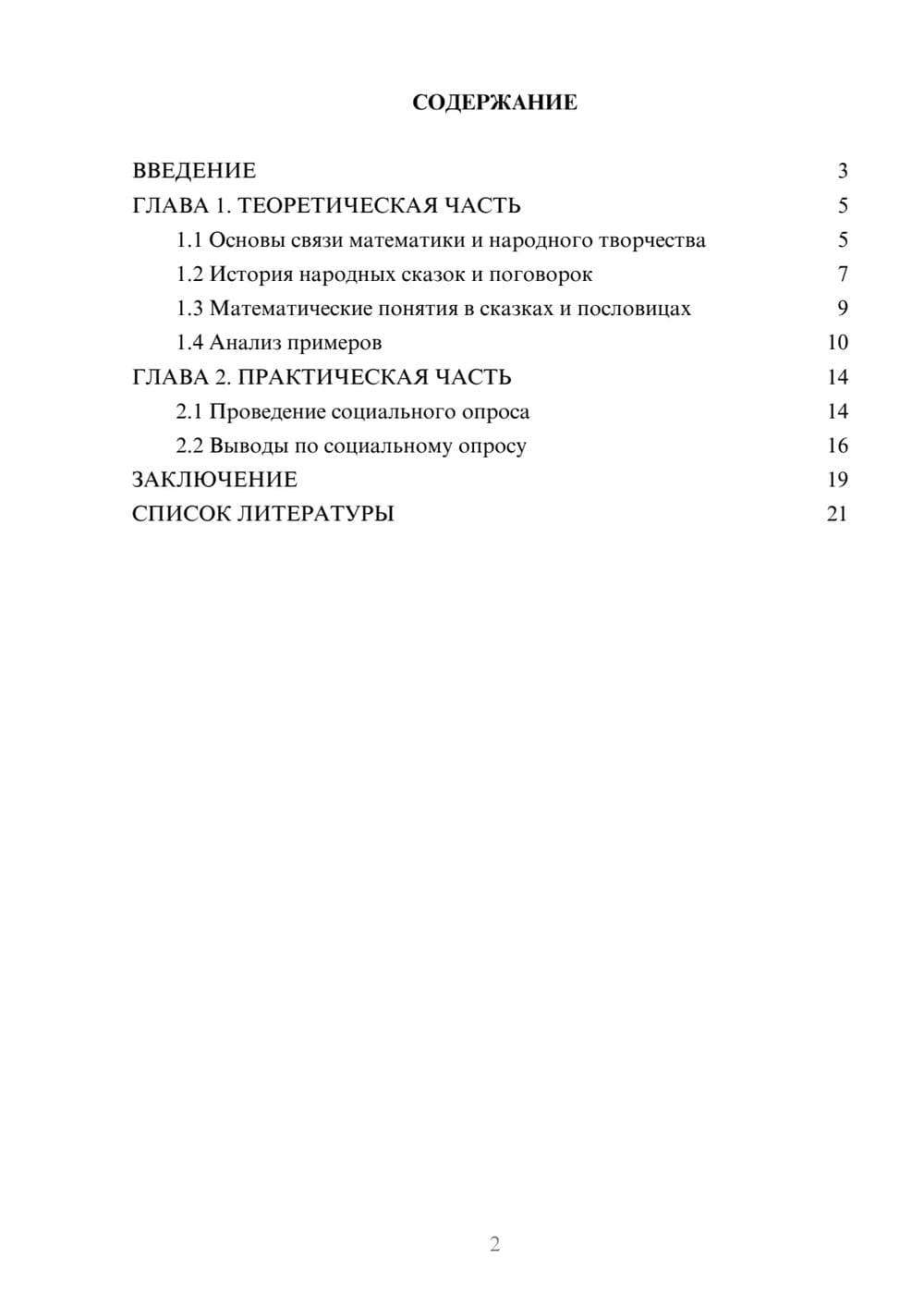 Предпросмотр проекта 2