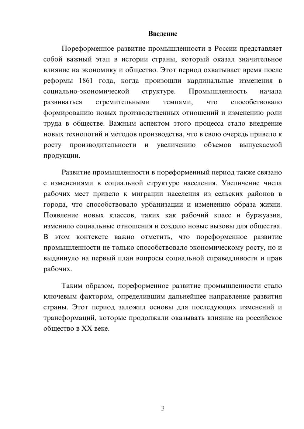 Предпросмотр реферата 3