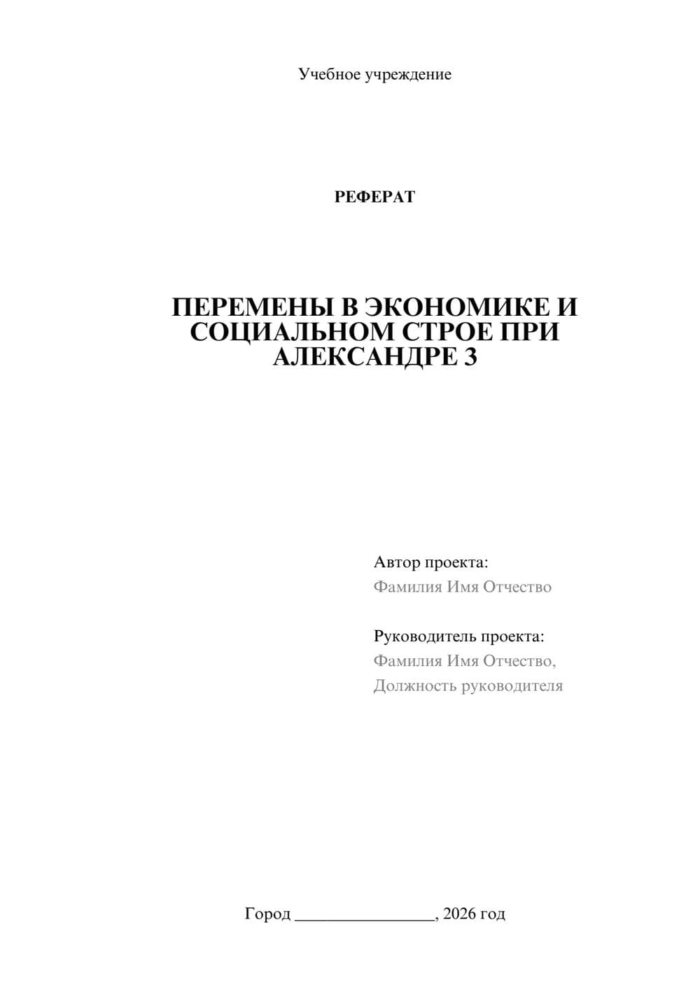 Предпросмотр реферата 1