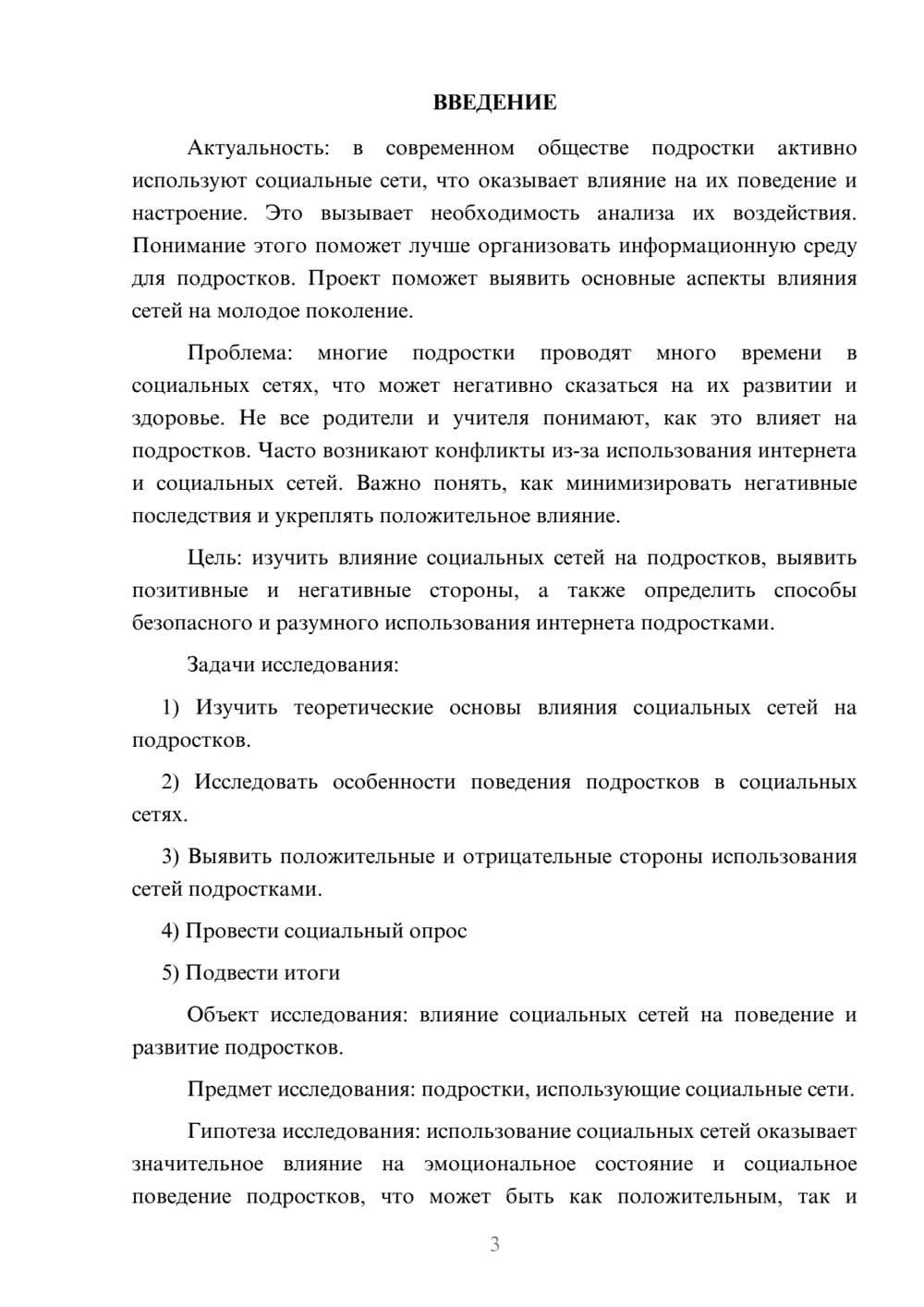 Предпросмотр проекта 3