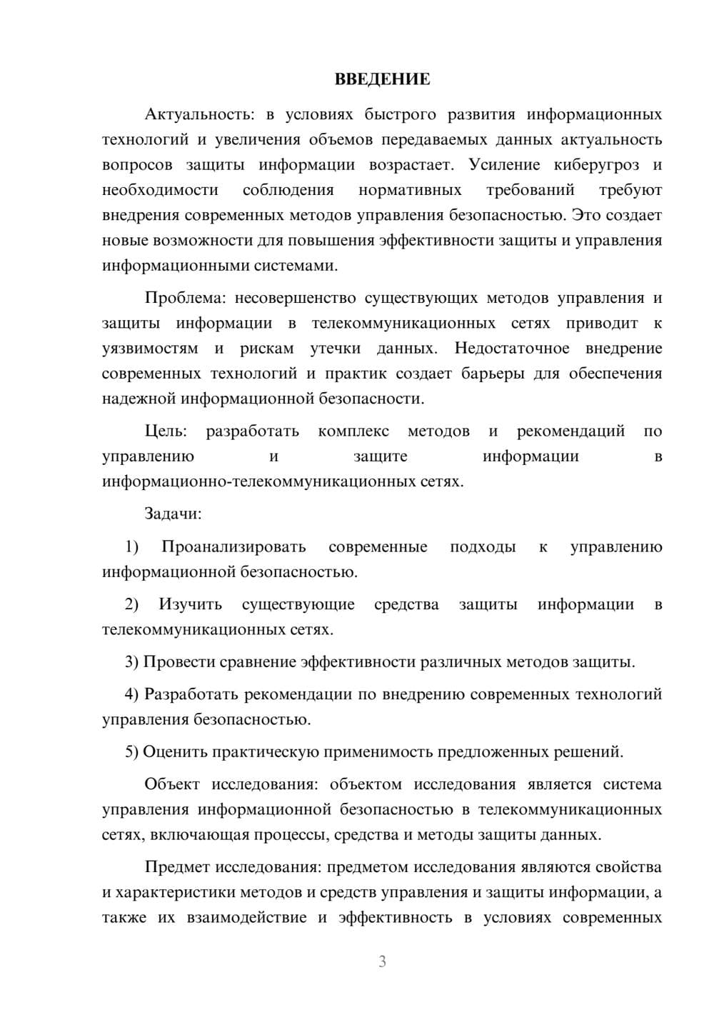 Предпросмотр курсовой работы 3