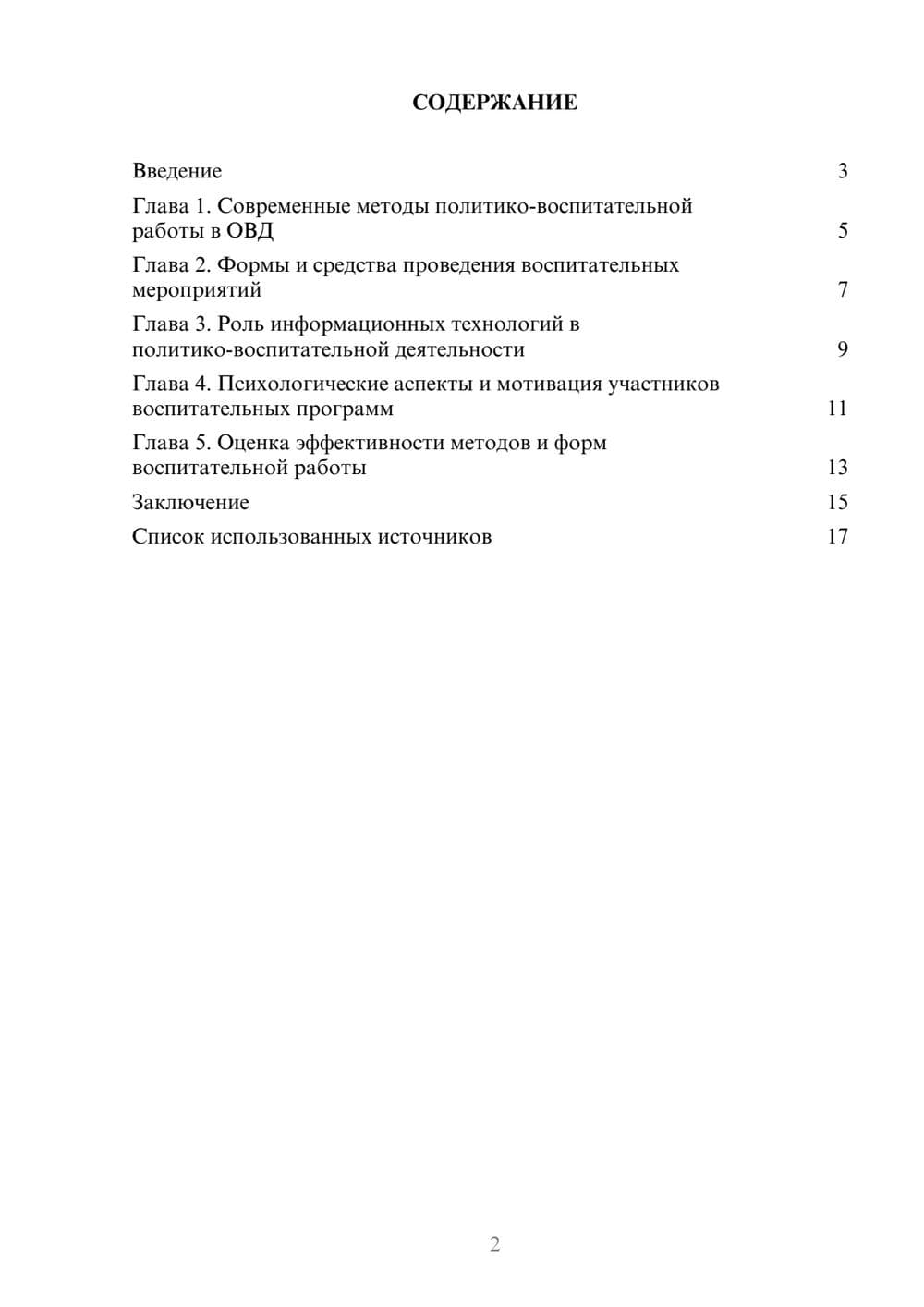Предпросмотр реферата 2