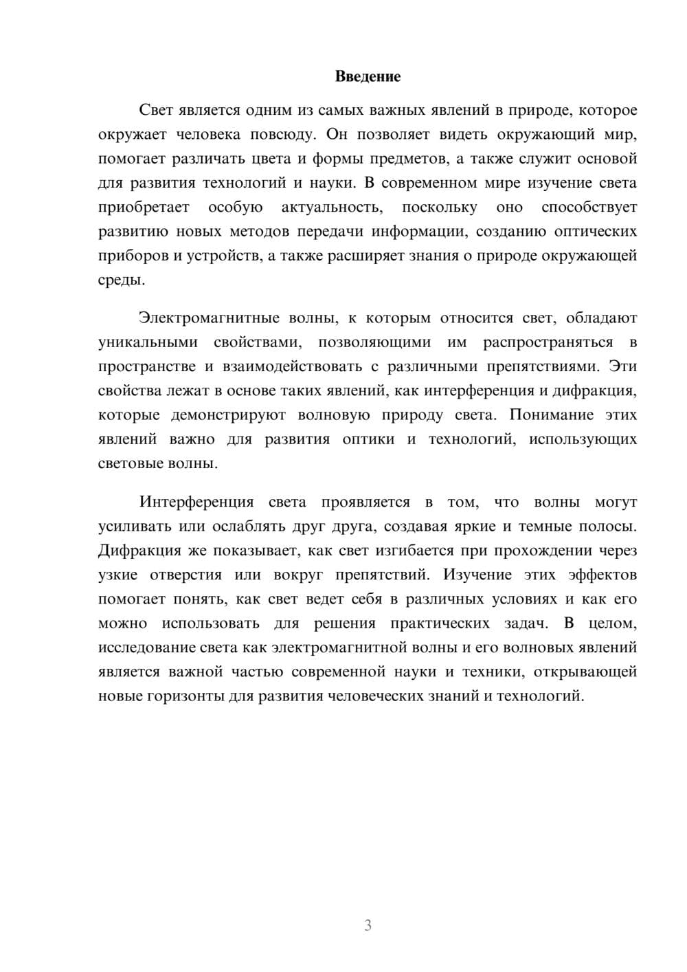 Предпросмотр доклада 3