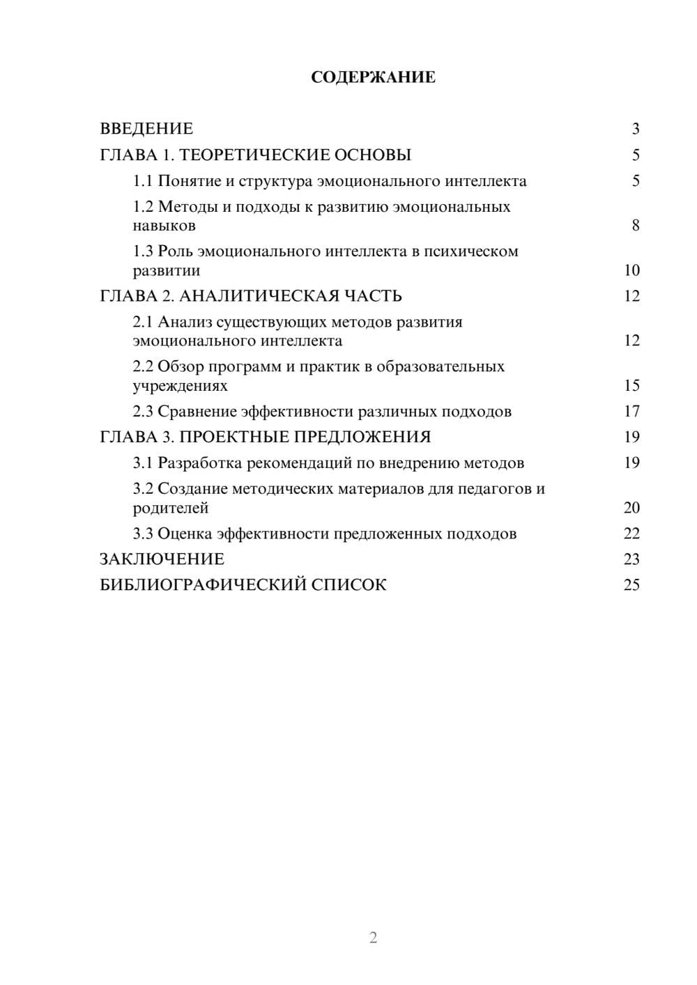 Предпросмотр курсовой работы 2