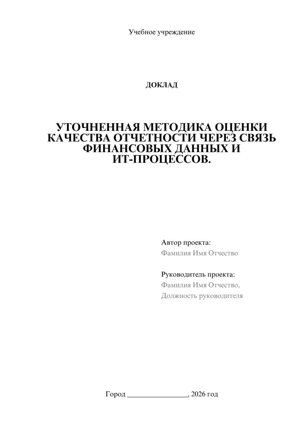 Предпросмотр доклада 1