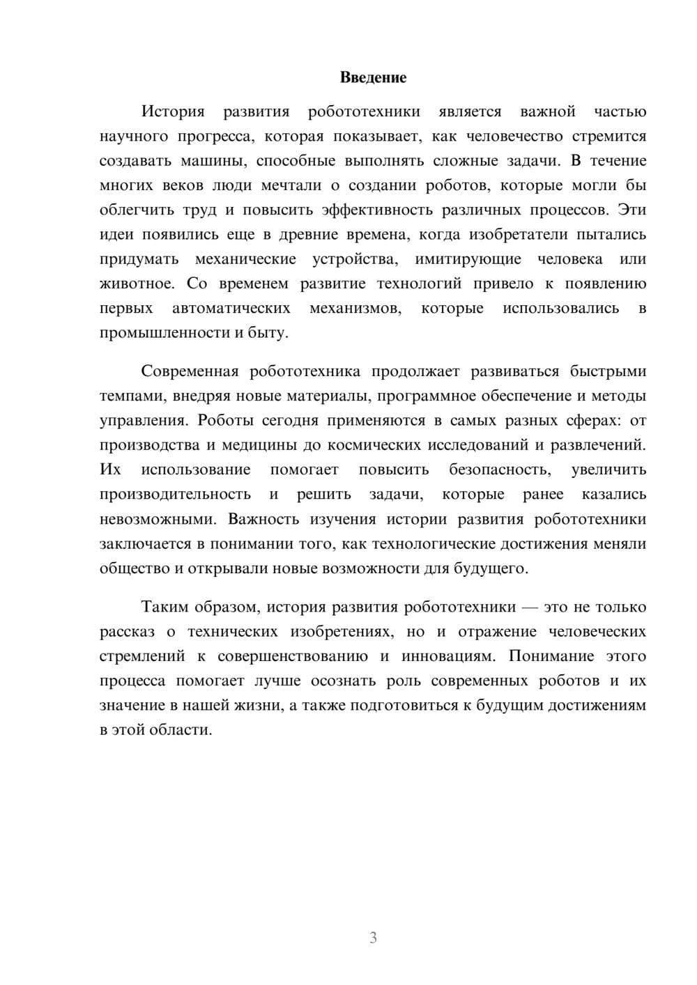Предпросмотр доклада 3