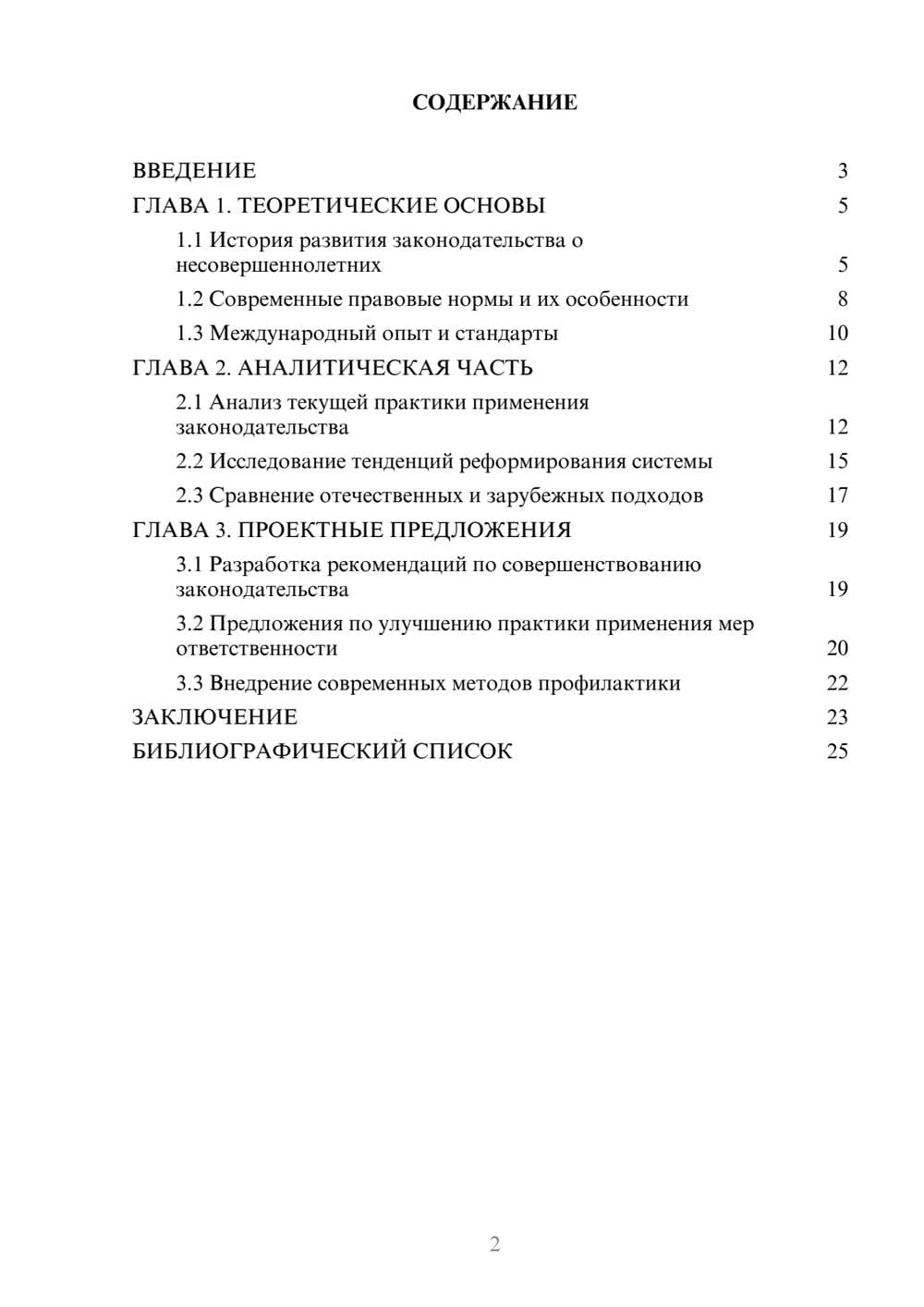 Предпросмотр курсовой работы 2