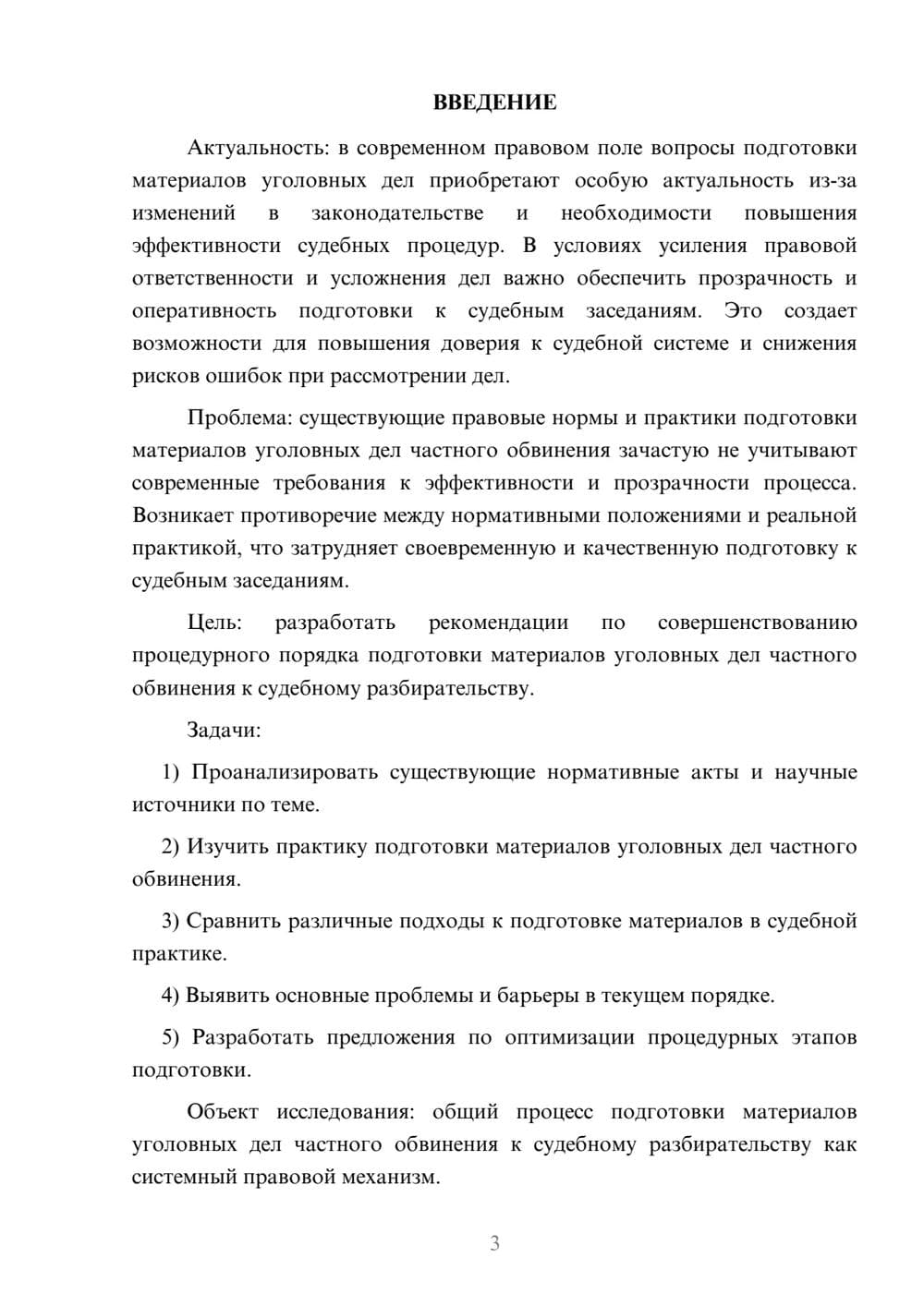 Предпросмотр курсовой работы 3
