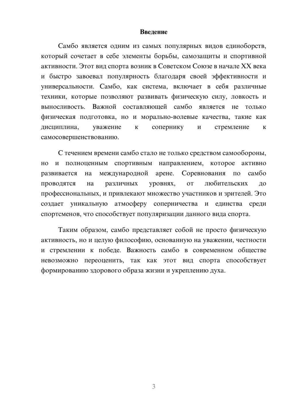 Предпросмотр реферата 3