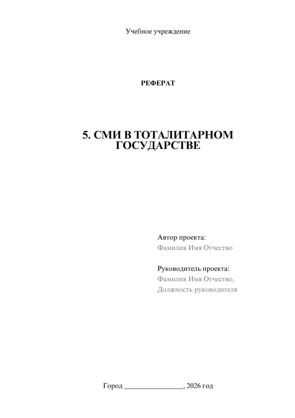 Предпросмотр реферата 1