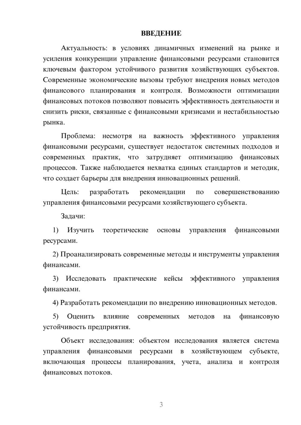 Предпросмотр курсовой работы 3