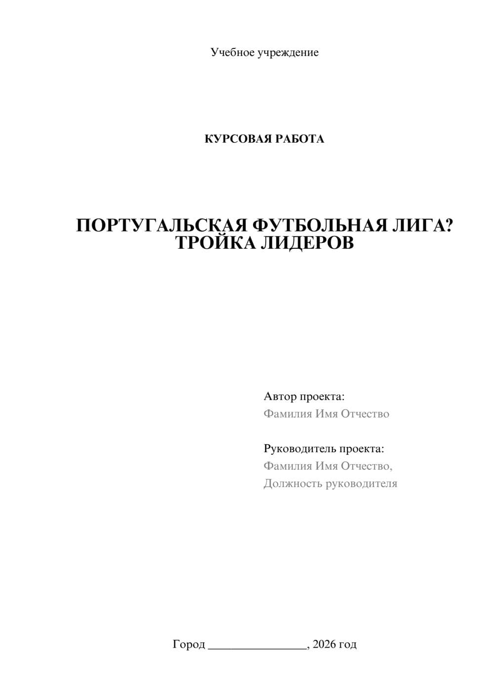 Предпросмотр курсовой работы 1
