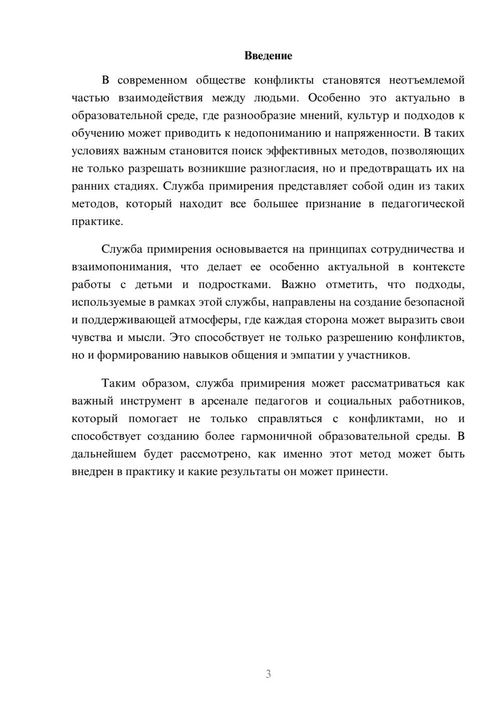 Предпросмотр реферата 3