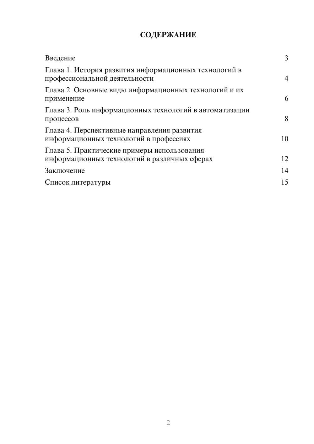 Предпросмотр доклада 2