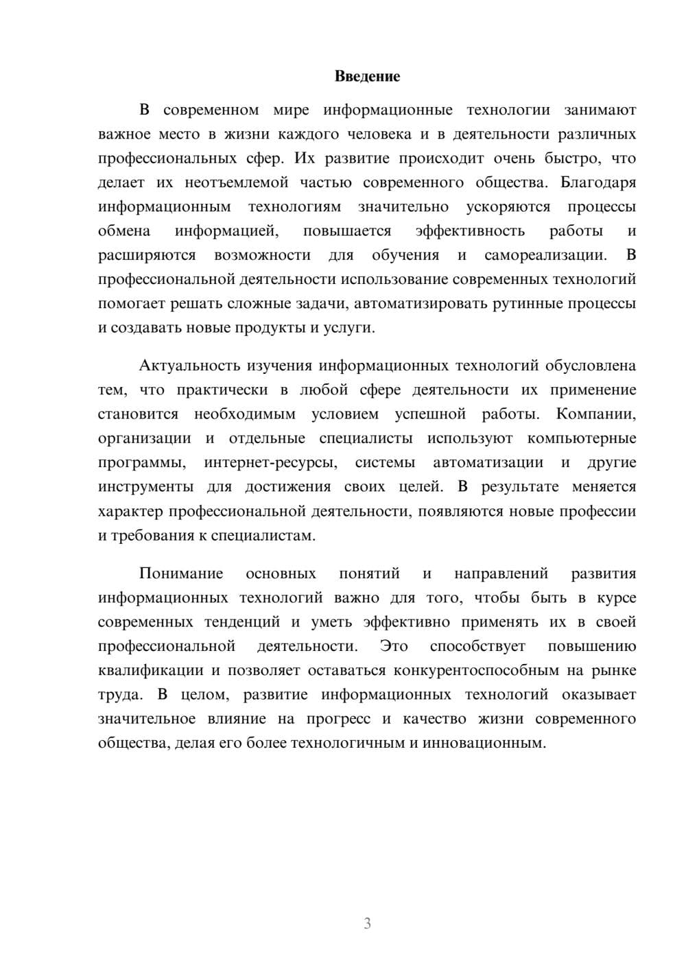 Предпросмотр доклада 3