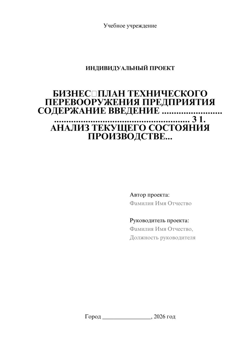 Предпросмотр проекта 1