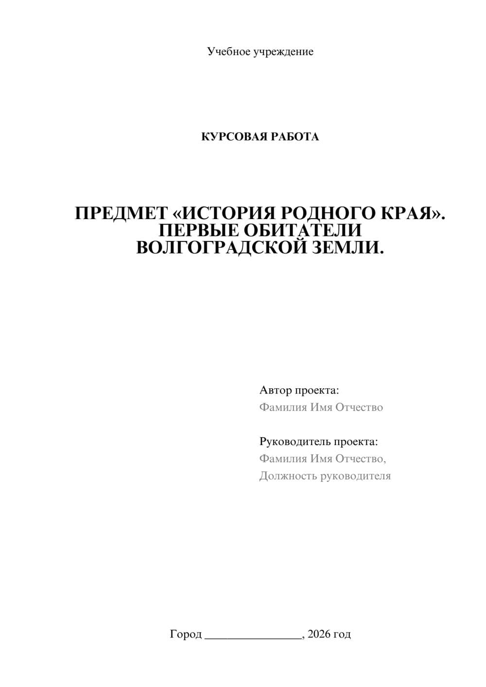 Предпросмотр курсовой работы 1
