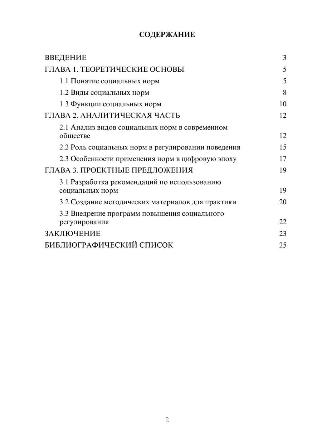 Предпросмотр курсовой работы 2