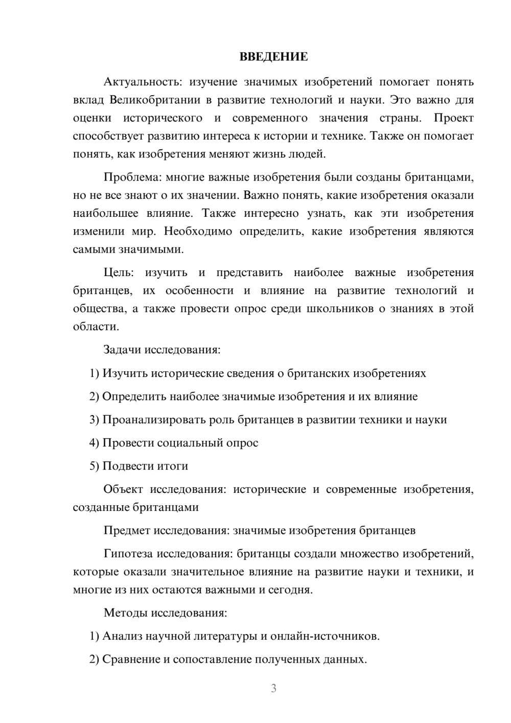 Предпросмотр проекта 3