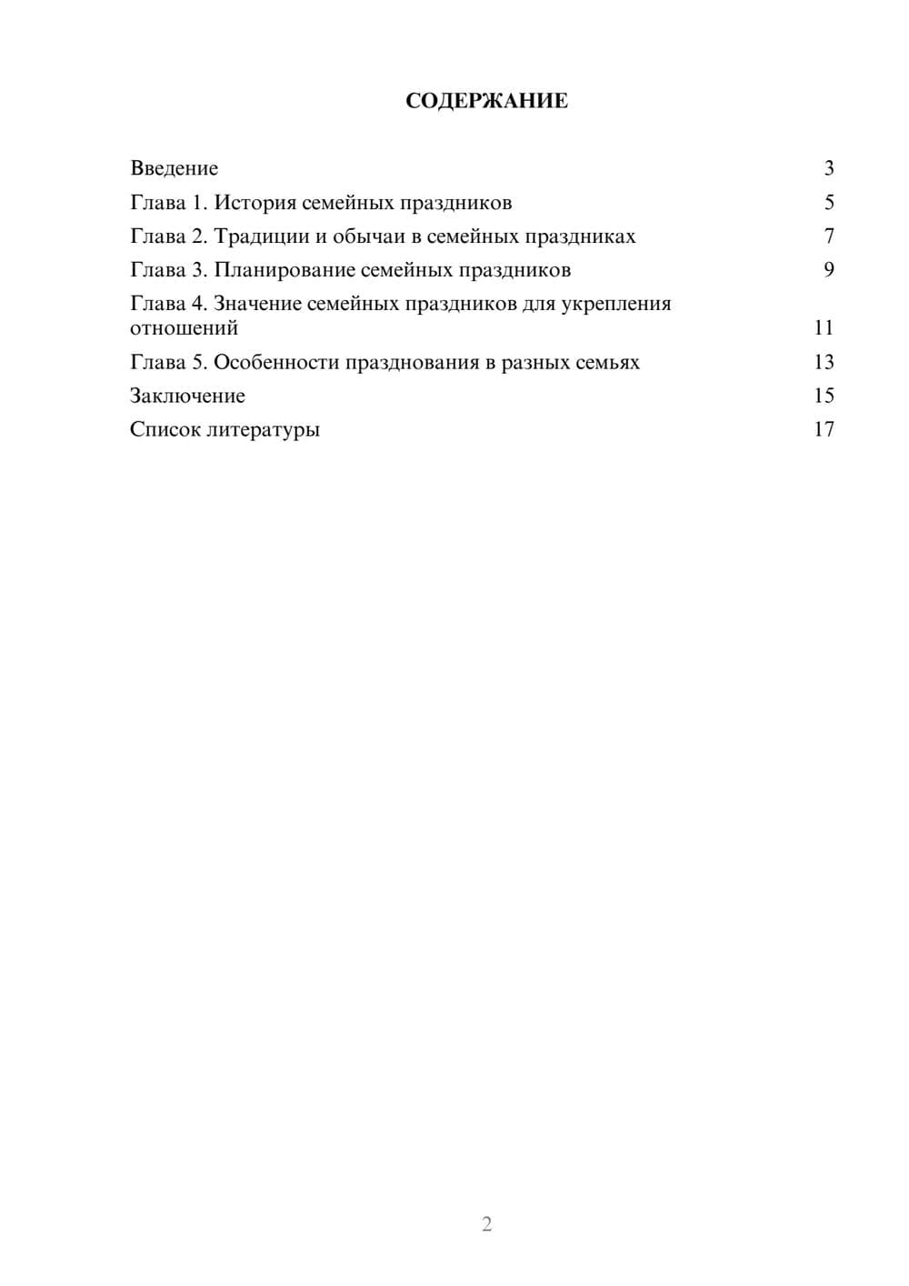 Предпросмотр доклада 2