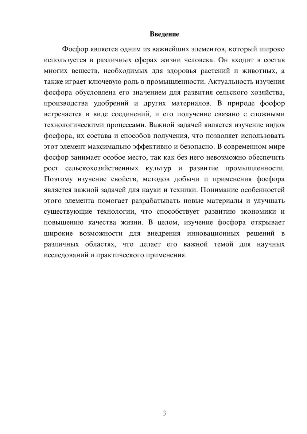 Предпросмотр доклада 3