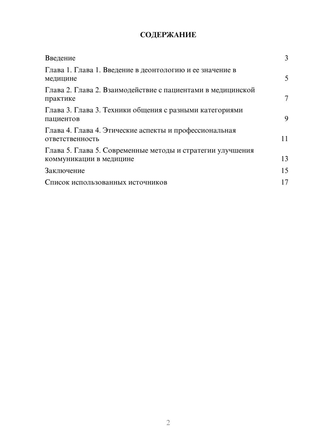 Предпросмотр реферата 2