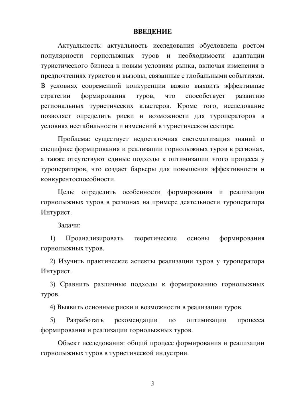 Предпросмотр курсовой работы 3