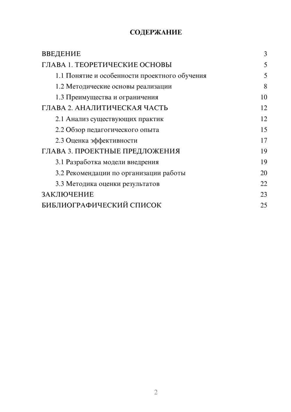 Предпросмотр курсовой работы 2