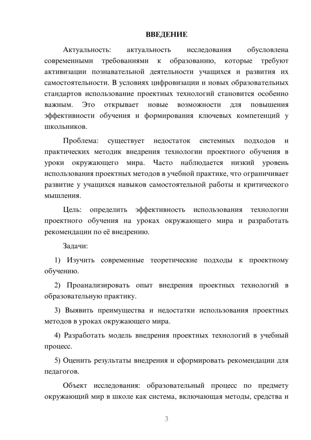 Предпросмотр курсовой работы 3