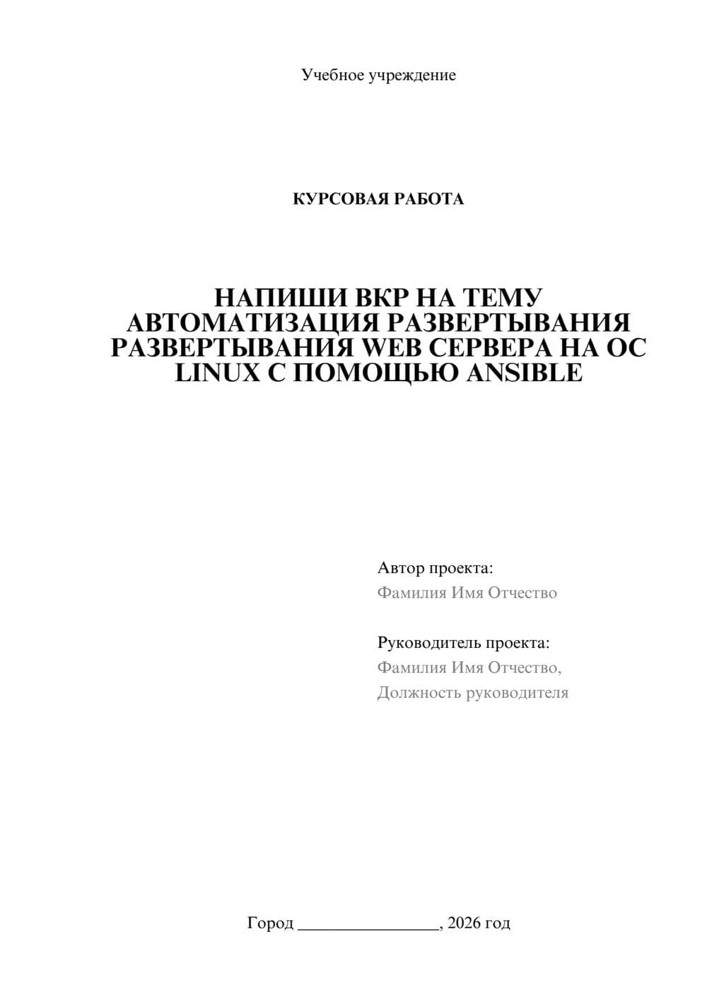 Предпросмотр курсовой работы 1