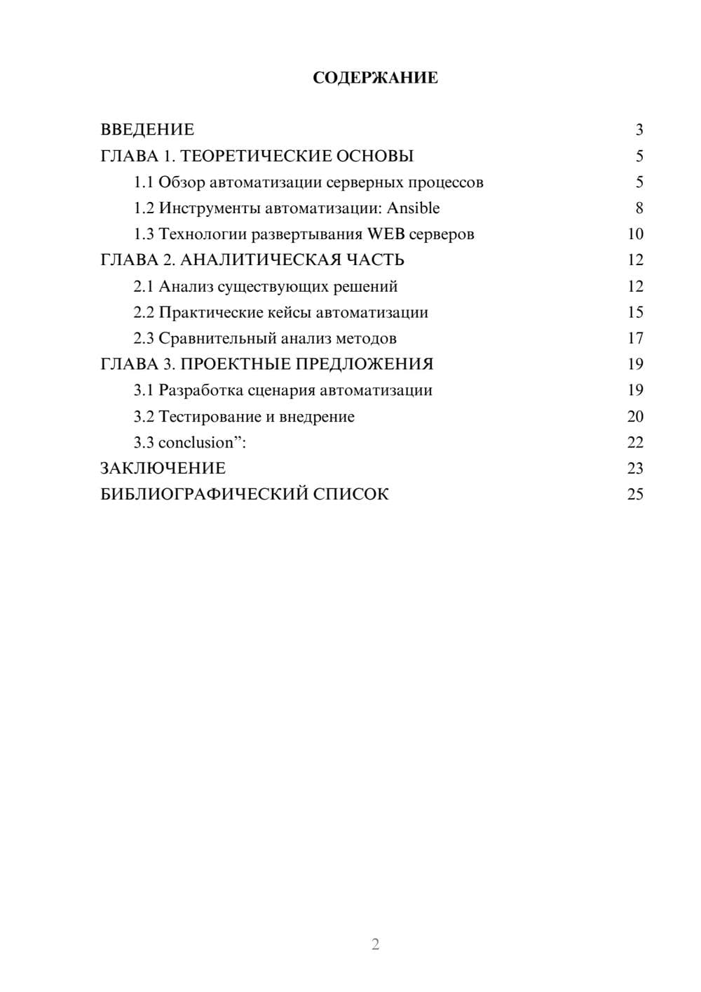 Предпросмотр курсовой работы 2