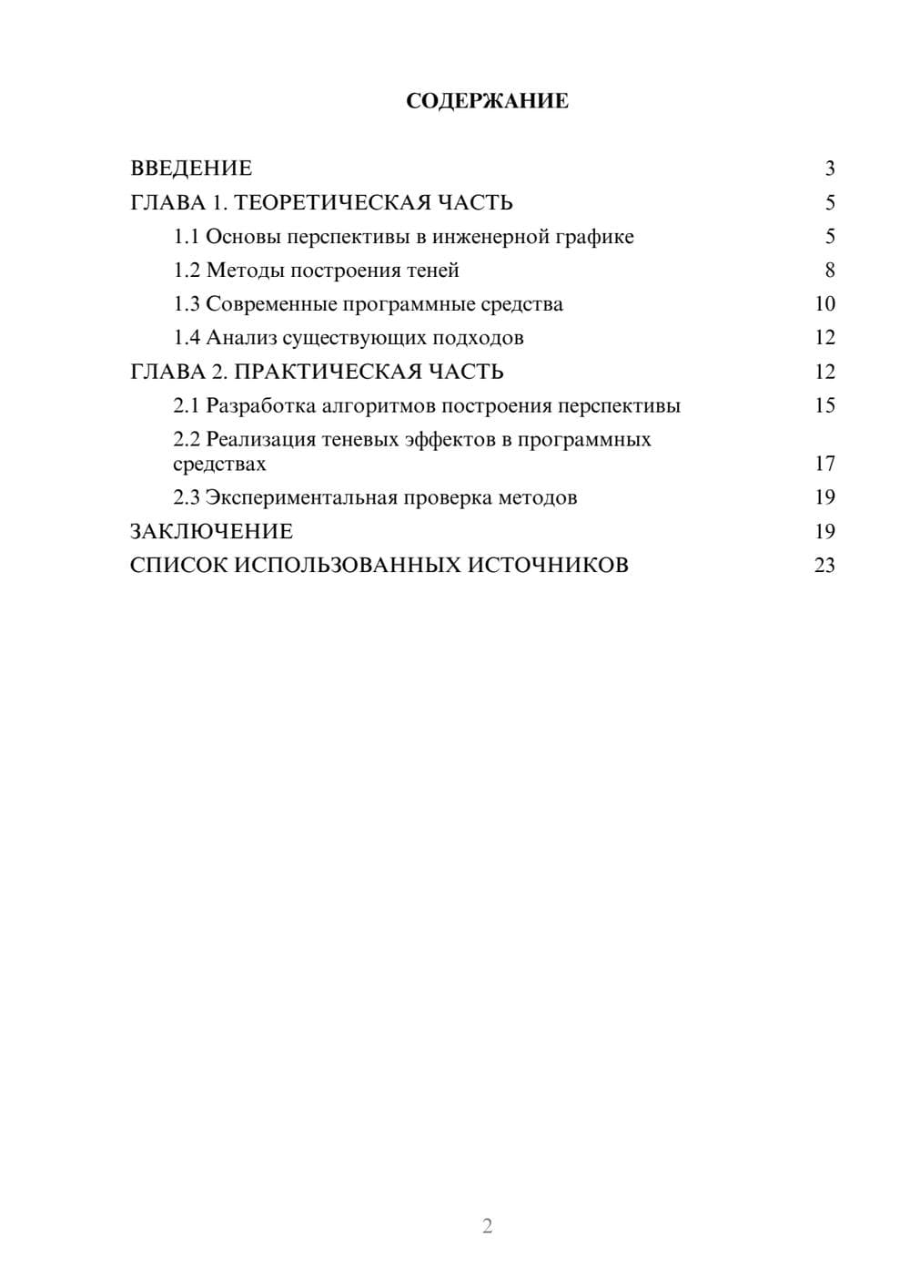 Предпросмотр курсовой работы 2
