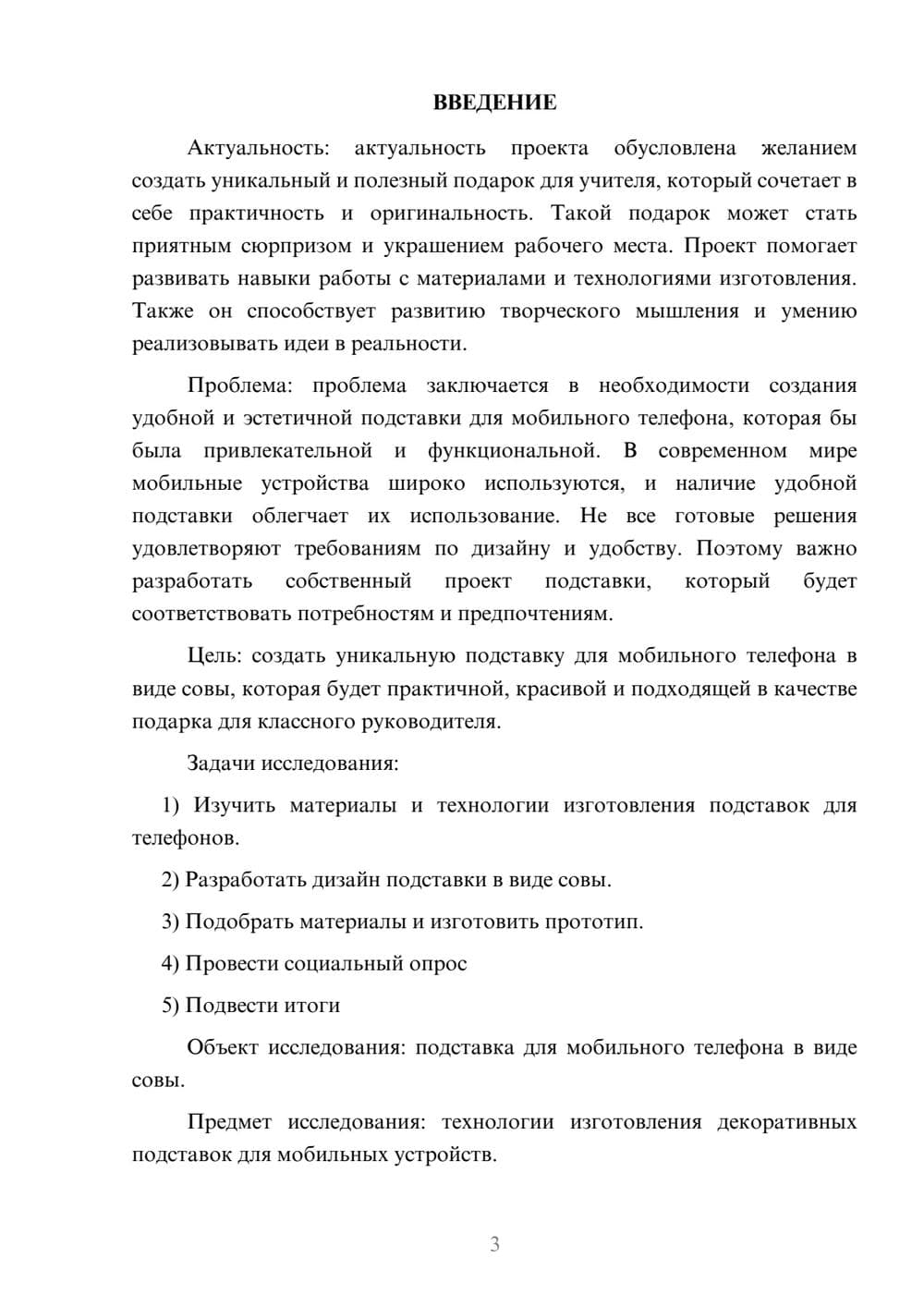 Предпросмотр проекта 3