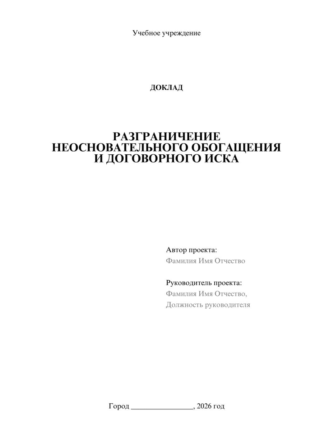 Предпросмотр доклада 1