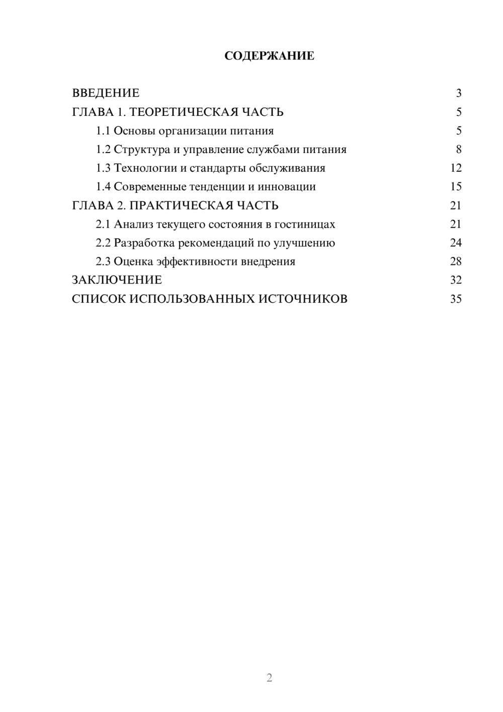 Предпросмотр курсовой работы 2