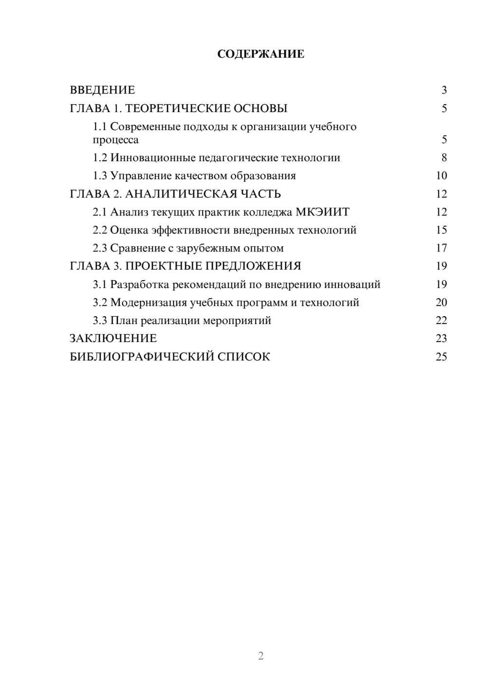 Предпросмотр курсовой работы 2