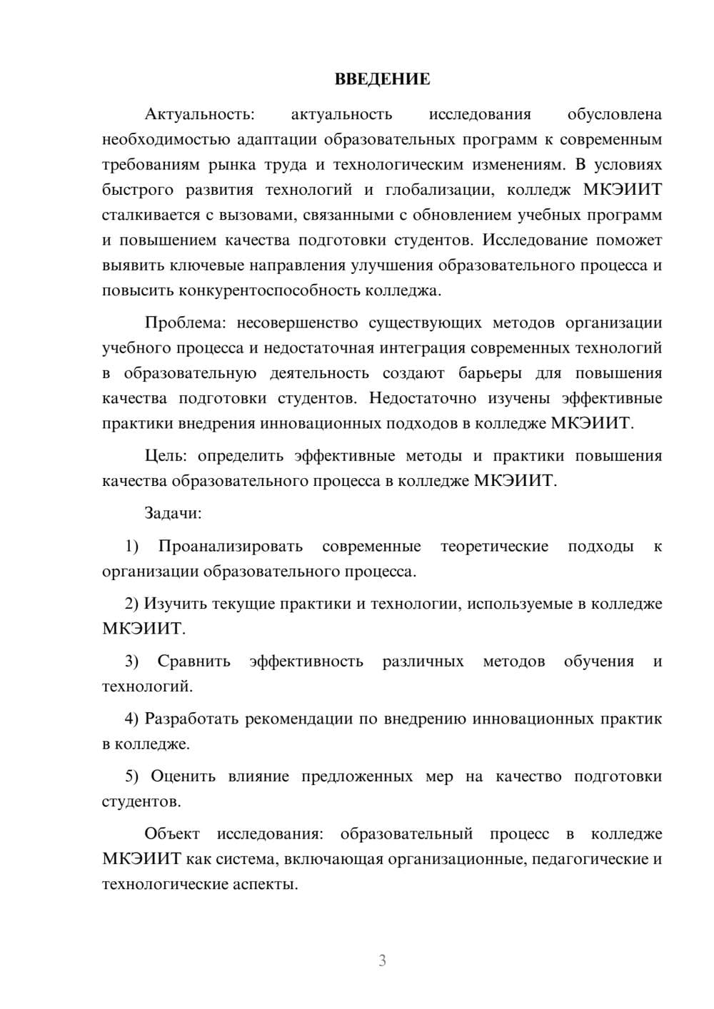 Предпросмотр курсовой работы 3