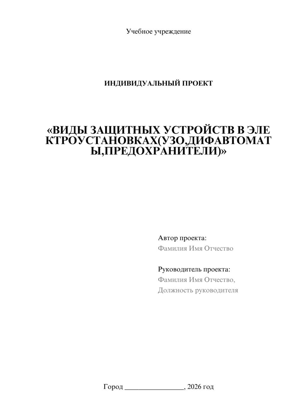 Предпросмотр проекта 1